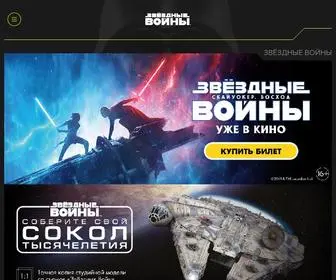 Starwars.ru(The Official Star Wars Website) Screenshot