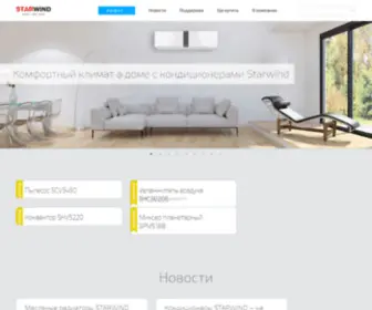 Starwind.com.ru(мелкая бытовая и климатическая техника) Screenshot