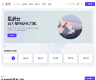 Starxn.com(星辰云) Screenshot