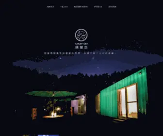 Stary-SKY.com(境星空民宿) Screenshot