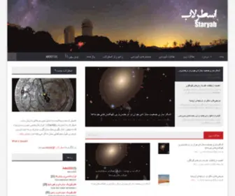 Staryab.com(اسطرلاب (StarYab)) Screenshot