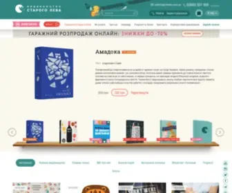 Starylev.com.ua(Видавництво Старого Лева) Screenshot