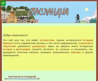 Staslandia.ru(Стасландия) Screenshot