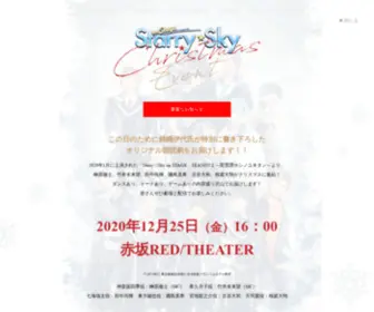 Staste.net(Starry☆Sky on STAGE) Screenshot