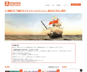 Stasto.co.jp(玩具雑貨、フィギュア等) Screenshot