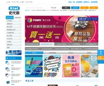 Stat.com.tw(史代新) Screenshot