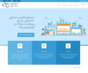 Stat7.com(استت سون) Screenshot