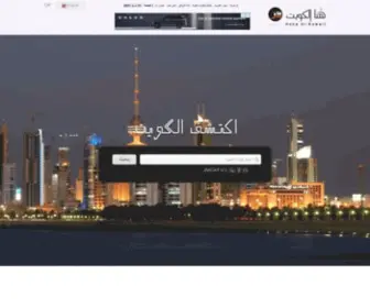 State-OF-Kuwait.com(هنا الكويت) Screenshot