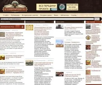 Statehistory.ru(История государства) Screenshot
