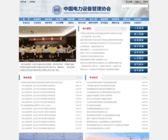 Statepower.com.cn(中国电力设备管理协会) Screenshot