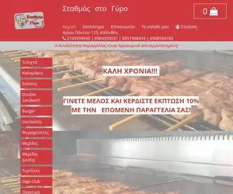 Stathmosstoguro.gr(ΣΤΑΘΜΟΣ ΣΤΟ ΓΥΡΟ) Screenshot