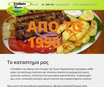 Stathmostismasas.gr(Σταθμός της Μάσας) Screenshot