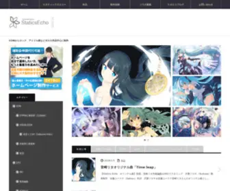 Staticsecho.com(札幌のDTM作曲) Screenshot