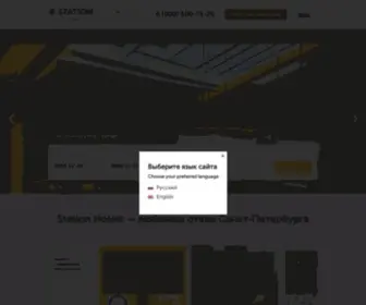 Station-Hotels.ru(Сеть отелей Станция) Screenshot
