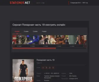 Station19.net(Пожарная) Screenshot