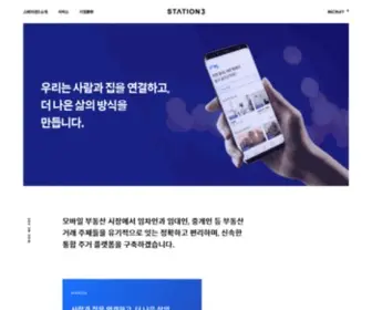 Station3.co.kr(스테이션3) Screenshot