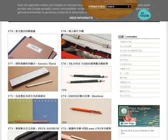 Stationeria.net(文具病) Screenshot