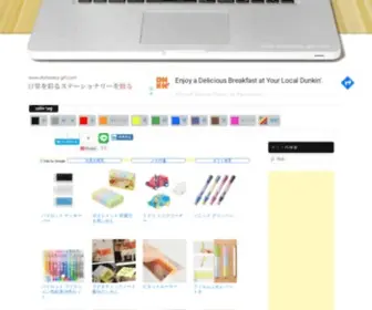 Stationery-Gift.com(おしゃれでギフトにも最適な文房具アイテム) Screenshot