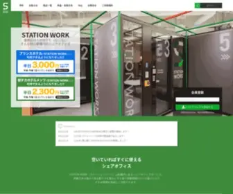 Stationwork.jp(Station work(ステーションワーク)) Screenshot