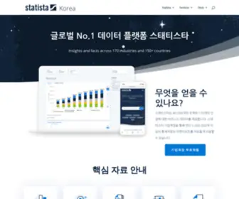 Statista-Korea.com(스태티스타 코리아 공식 블로그) Screenshot