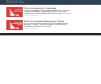 Statistics-Online.org(Институт) Screenshot