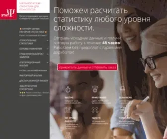 Statpsy.ru(Математическая статистика для психологов) Screenshot