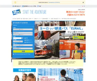 Statravel.co.jp(オーストラリア) Screenshot
