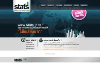 Stats.in.th(สถิติเว็บไซต์ประเทศไทย) Screenshot