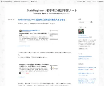 Statsbeginner.net(統計学とrとpython) Screenshot