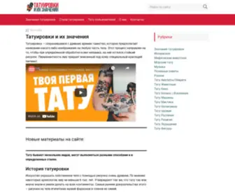 StatuirovKoy.ru(Татуировки) Screenshot