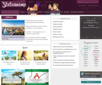 Statusname.ru(кличка) Screenshot