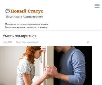 Statusnew.ru(Современный этикет) Screenshot
