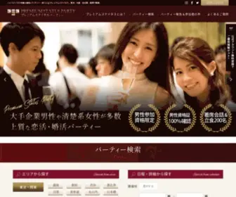 Statusparty.jp(街コン) Screenshot