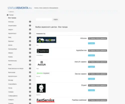 Statusremonta.ru(Узнай статус ремонта) Screenshot