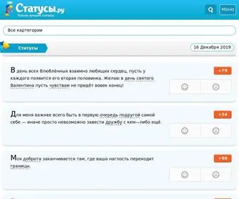 Statusy.ru(статусы) Screenshot