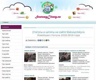 Statusycitaty.ru(Статусы и цитатыгода) Screenshot