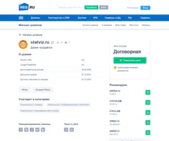 Statviz.ru(Домен продаётся. Цена) Screenshot