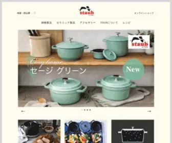 Staub.jp(ブランドサイトトップページ) Screenshot