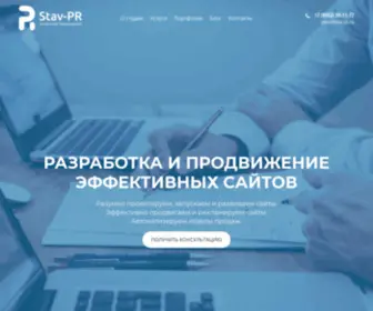 Stav-PR.ru(Продвижение сайтов) Screenshot