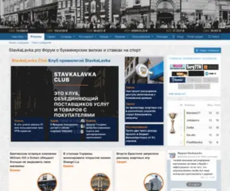 StavKalavKa.pro(Форум) Screenshot