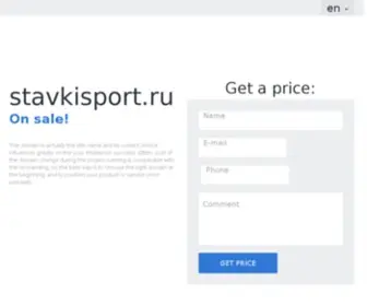 StavKisport.ru(домен) Screenshot