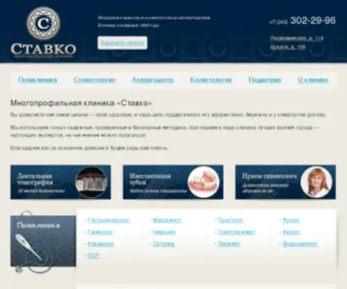 StavKo.ru(Клиника «Ставко») Screenshot