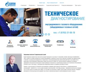 StavKraygaz.ru(Газпром) Screenshot