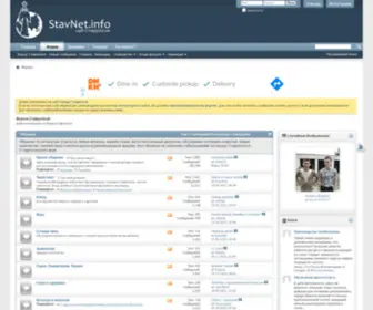 Stavnet.info(Форум) Screenshot
