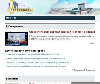 StavPlus.ru(Ставрополь) Screenshot