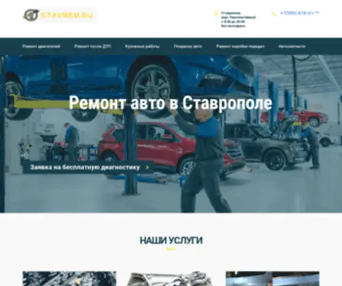 Stavrem.ru(Stavrem) Screenshot