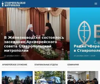 Stavropol-Eparhia.ru(Ставропольская и Невинномысская епархия) Screenshot