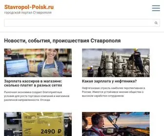 Stavropol-Poisk.ru(городской) Screenshot