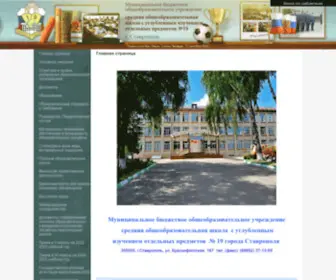 Stavschool19.ru Screenshot