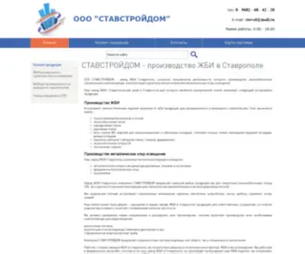 Stavsd.ru(СТАВСТРОЙДОМ Ставрополь) Screenshot